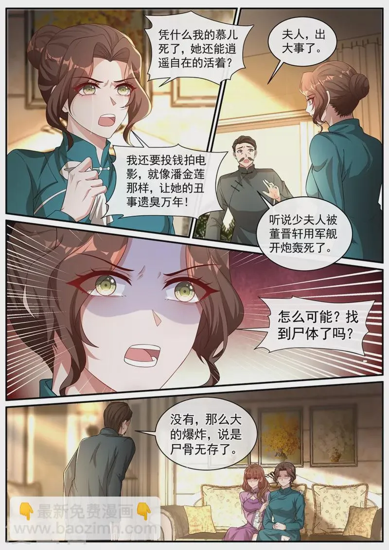 第453话 少帅，夫人不见了 第7页
