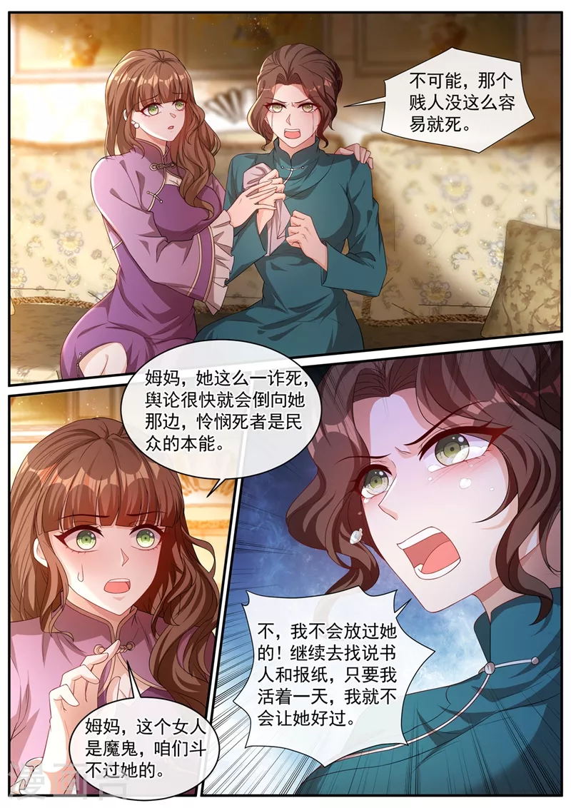 第453话 少帅，夫人不见了 第8页