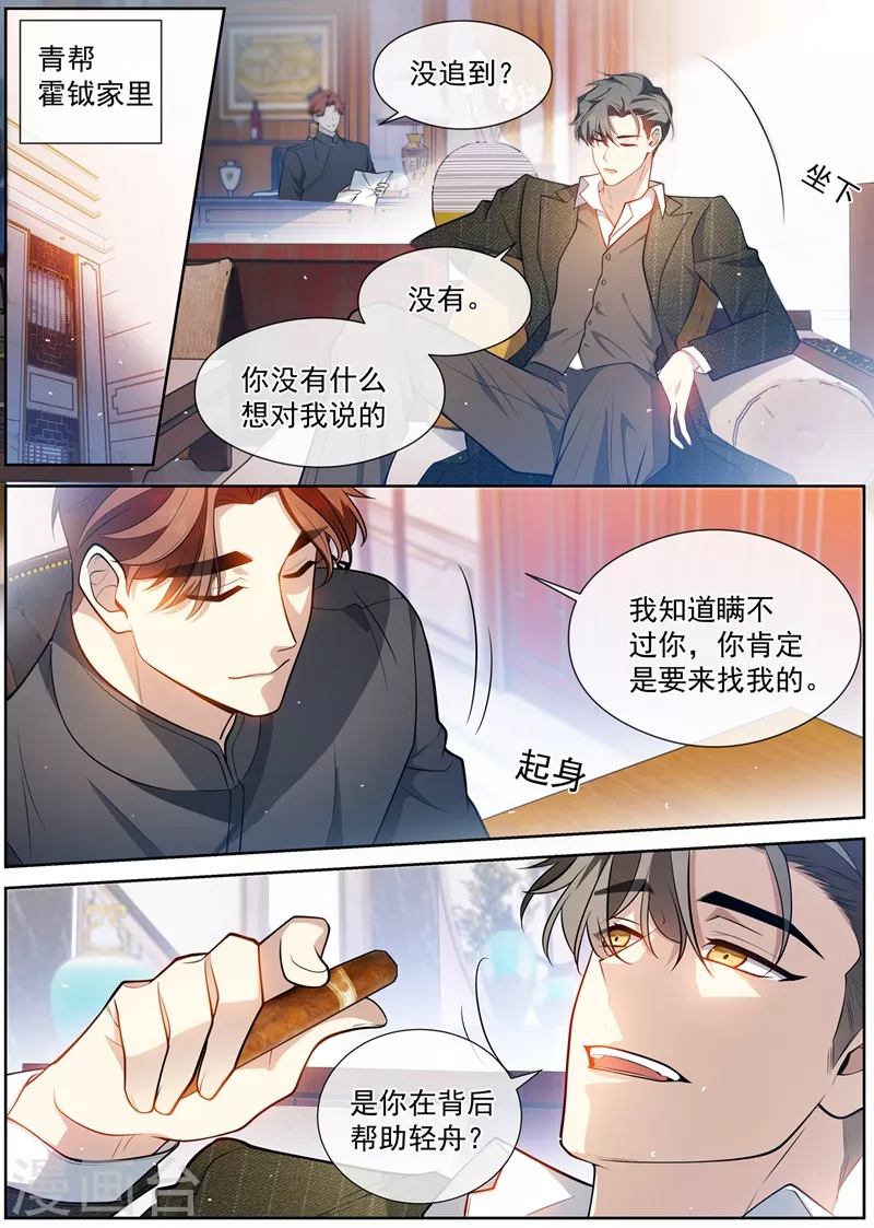 第454话 办个葬礼吧 第3页