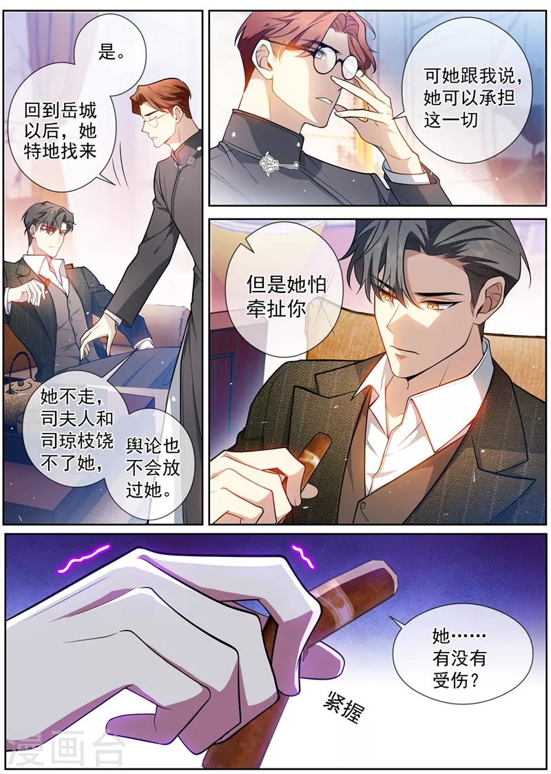 第454话 办个葬礼吧 第4页