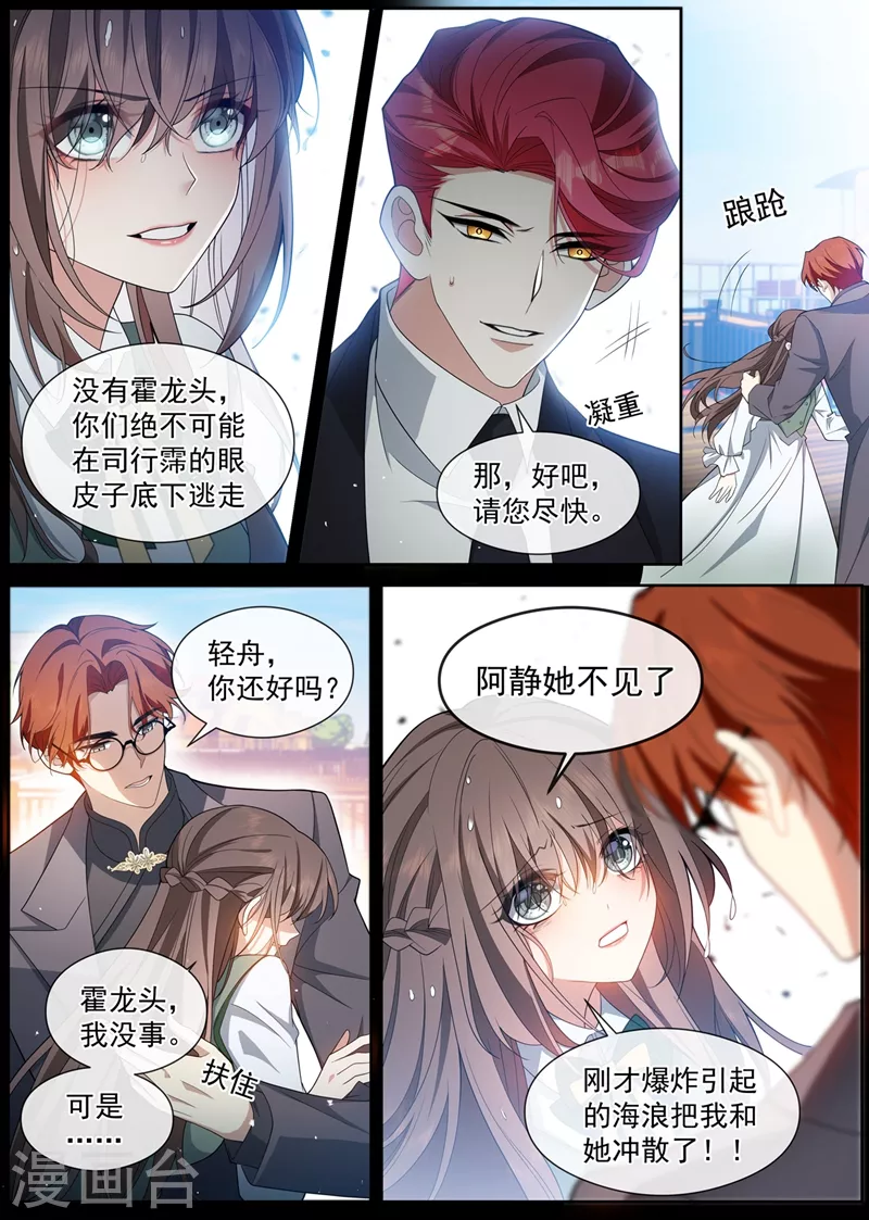 第454话 办个葬礼吧 第6页