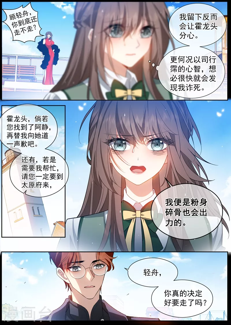 第454话 办个葬礼吧 第8页