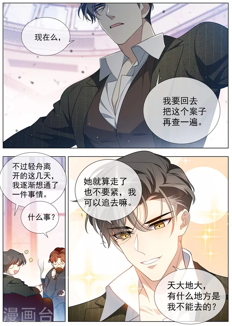 第455话 你是谁？ 第3页