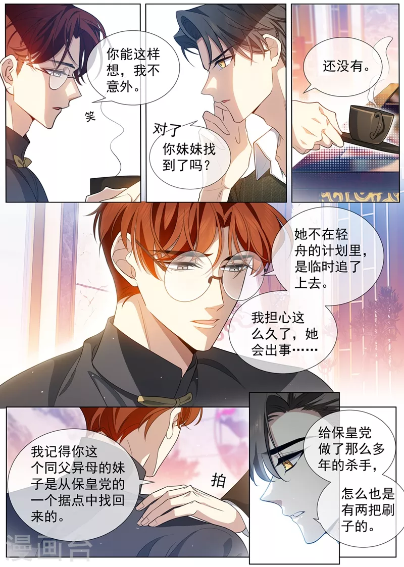 第455话 你是谁？ 第4页