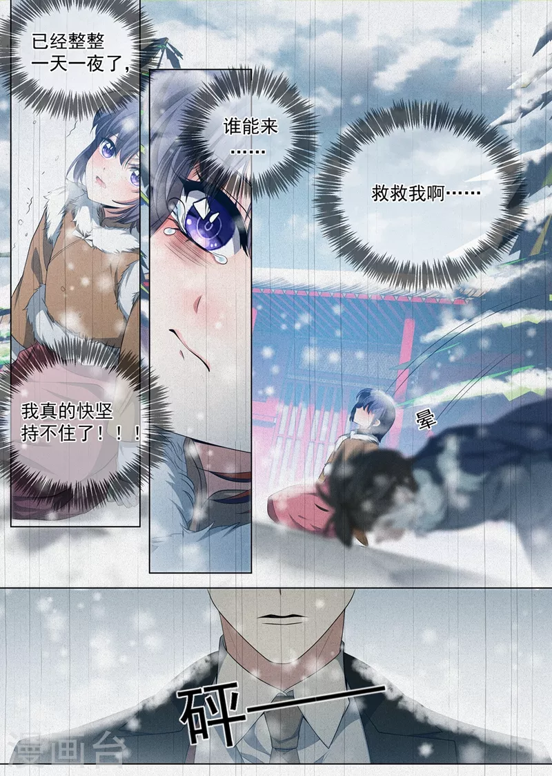 第455话 你是谁？ 第6页