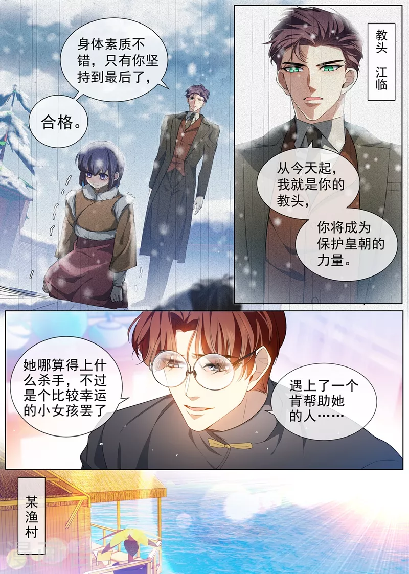 第455话 你是谁？ 第7页