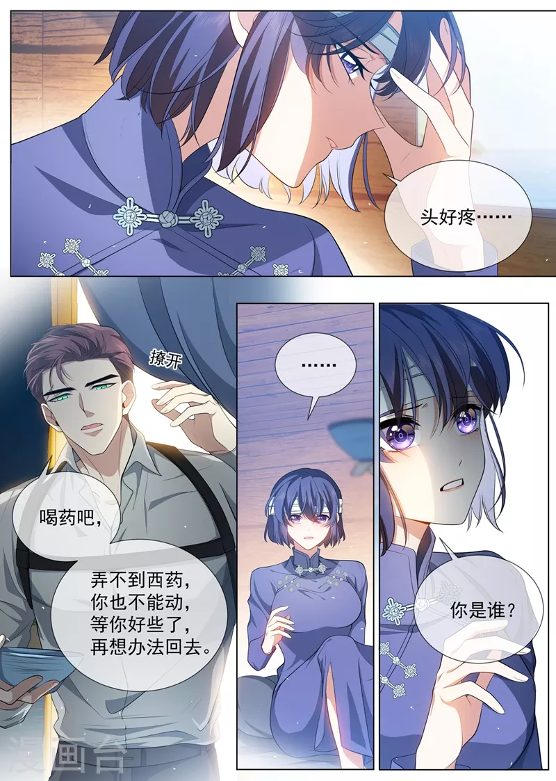 第455话 你是谁？ 第8页