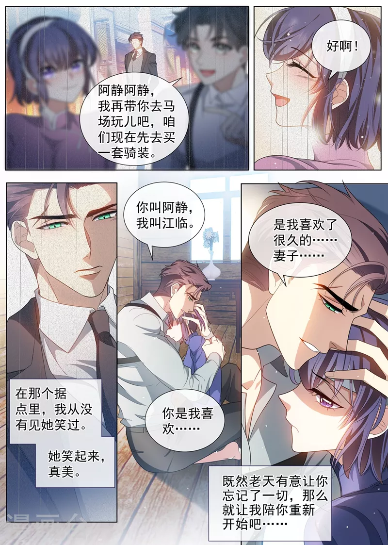 第456话 内心深处的爱恋 第3页
