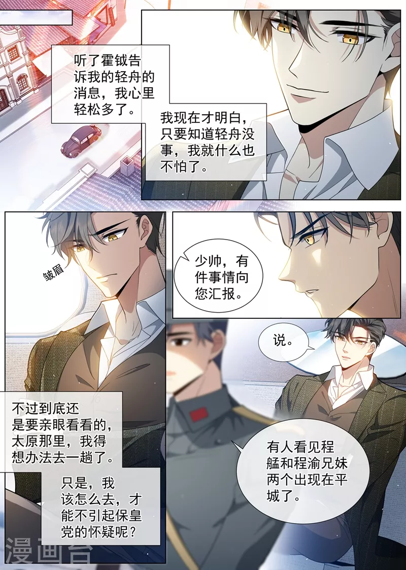 第456话 内心深处的爱恋 第4页