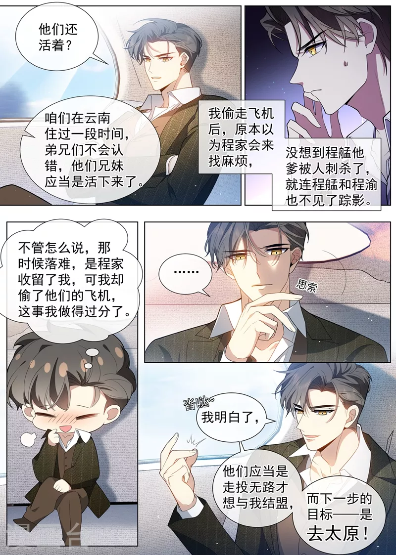 第456话 内心深处的爱恋 第5页