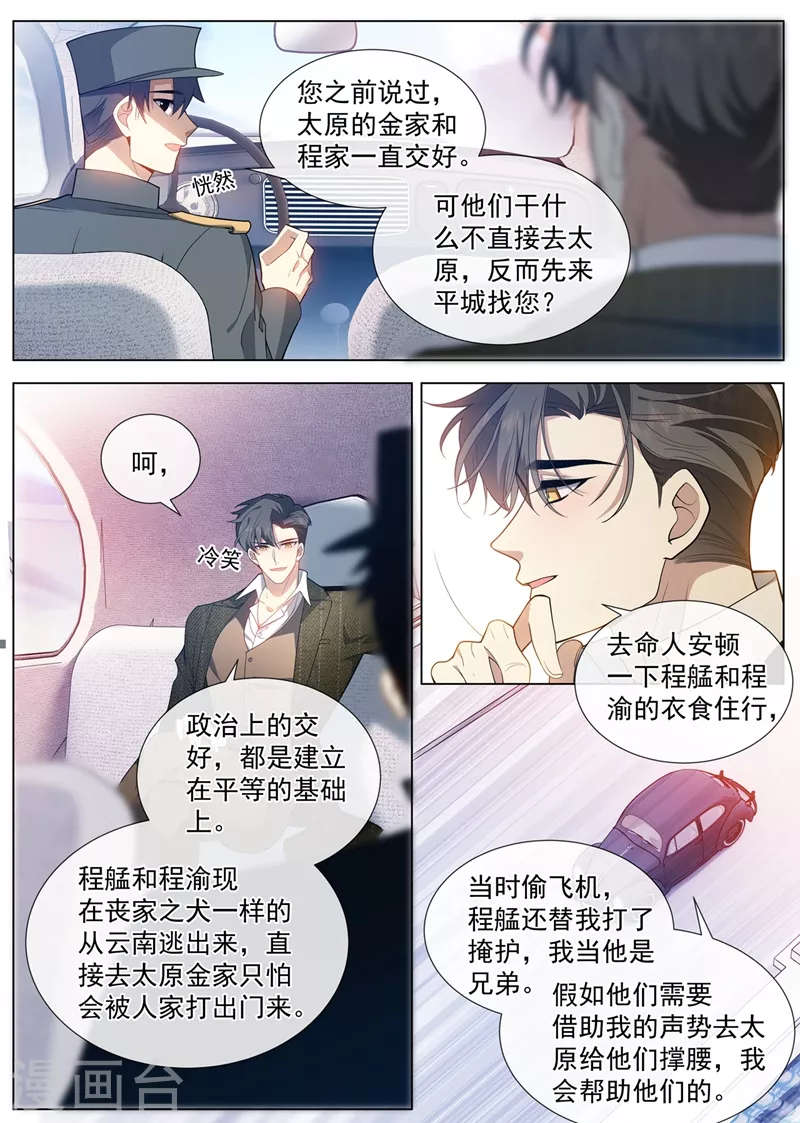 第456话 内心深处的爱恋 第6页