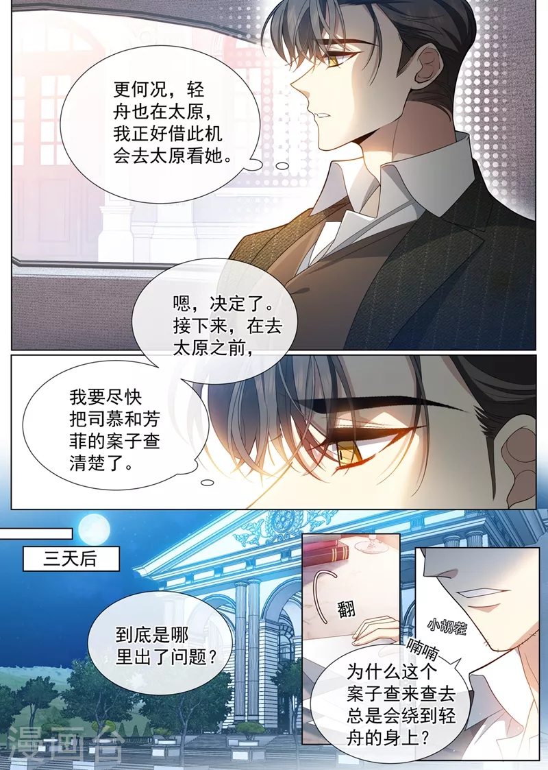 第456话 内心深处的爱恋 第7页