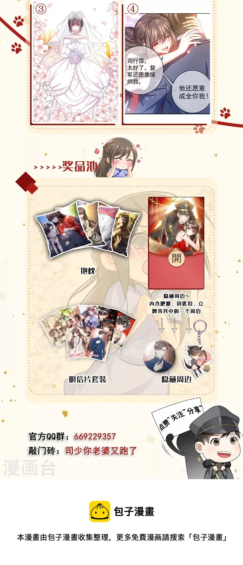 第456话 内心深处的爱恋 第10页