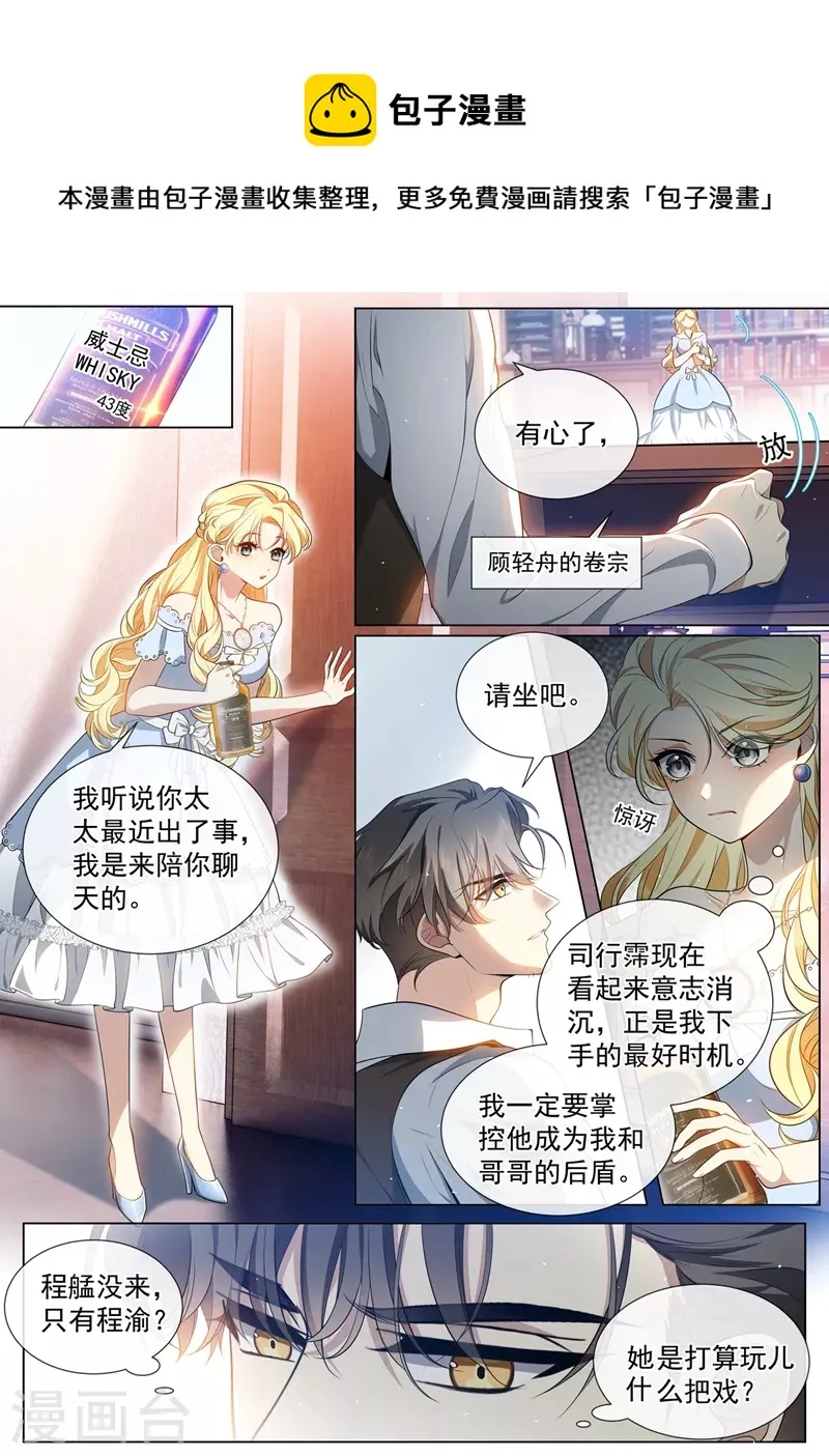 第457话 她想玩什么把戏？ 第1页