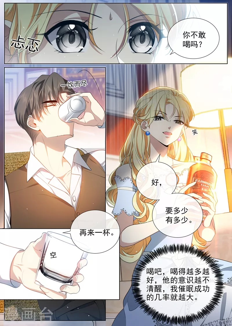 第457话 她想玩什么把戏？ 第3页
