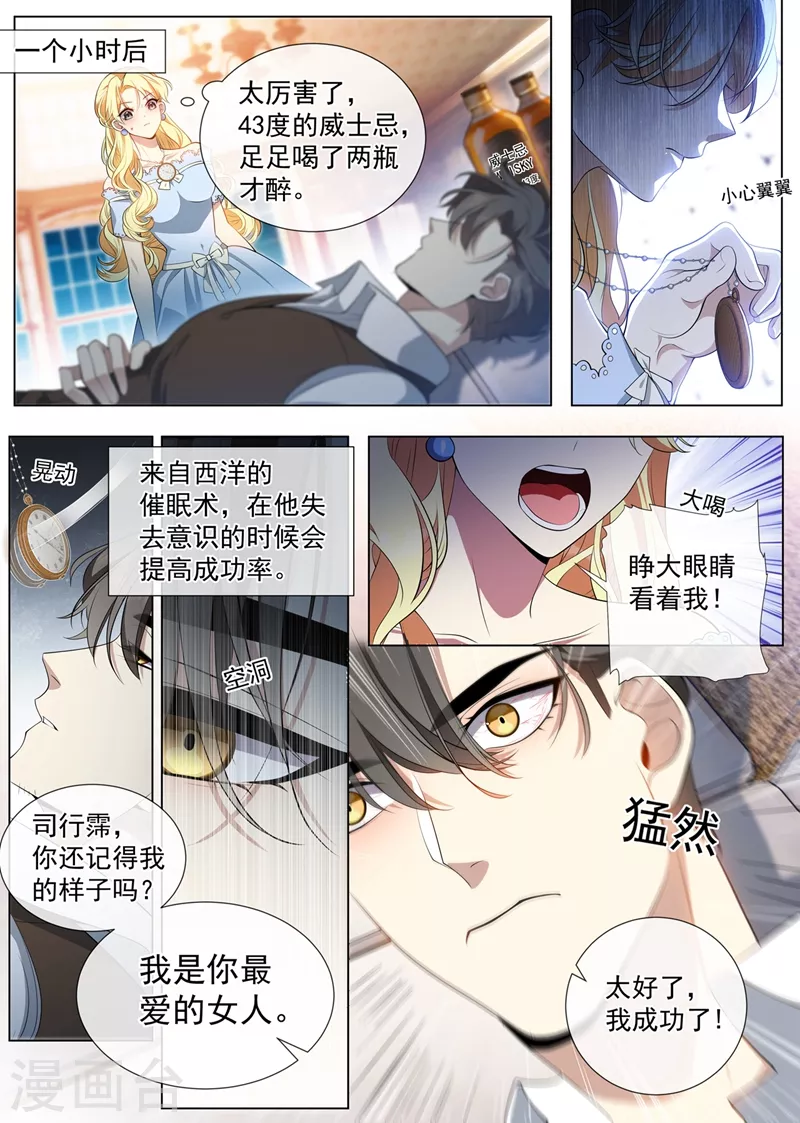 第457话 她想玩什么把戏？ 第4页