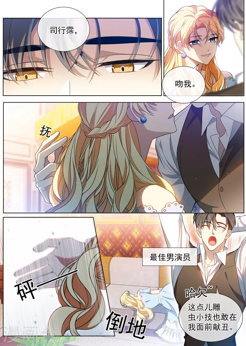 第457话 她想玩什么把戏？ 第5页