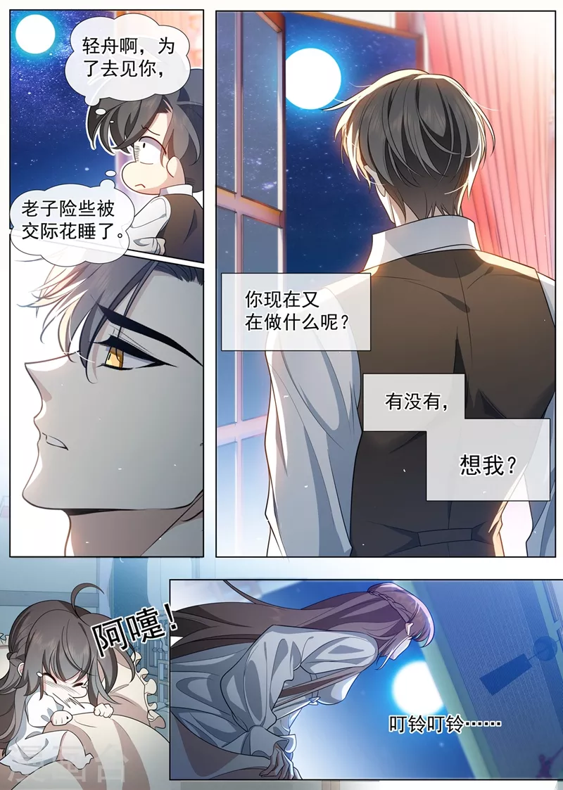 第457话 她想玩什么把戏？ 第6页