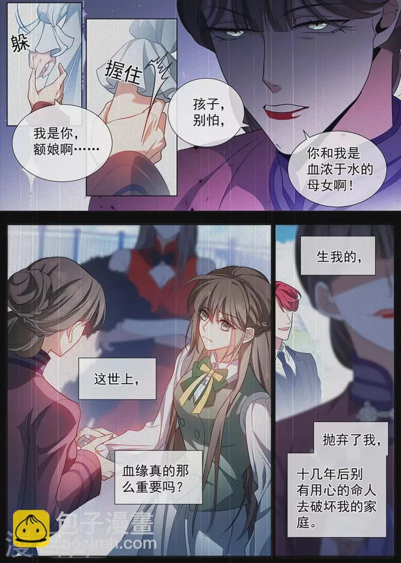 第457话 她想玩什么把戏？ 第8页