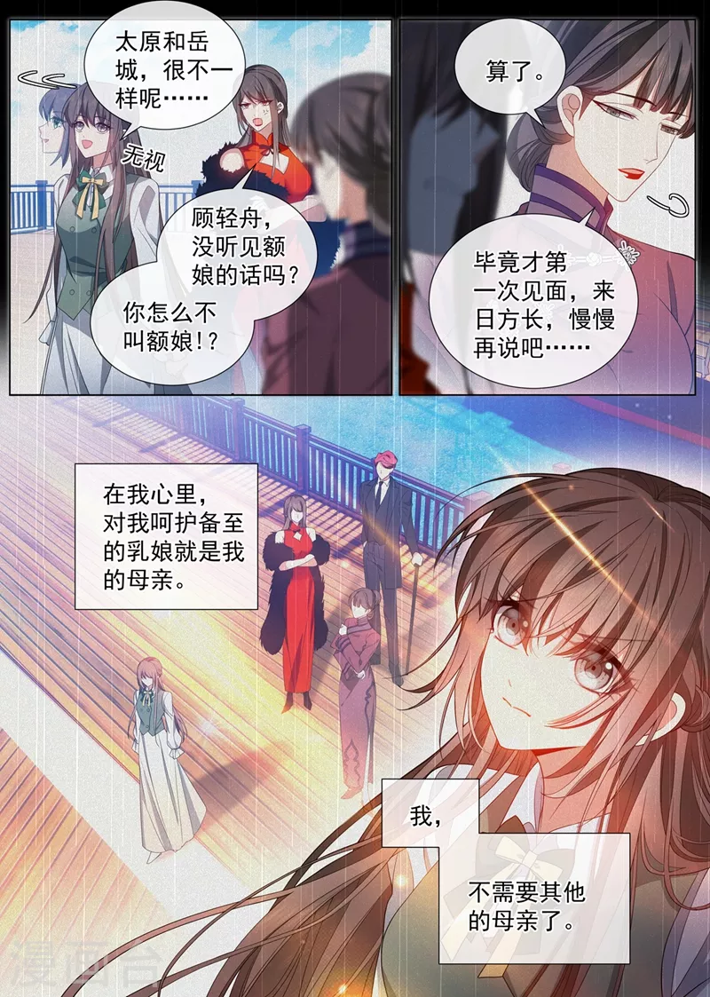 第457话 她想玩什么把戏？ 第10页