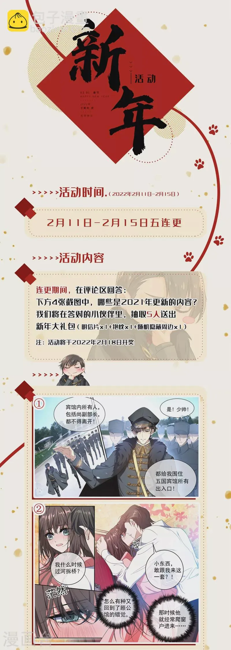 第457话 她想玩什么把戏？ 第11页