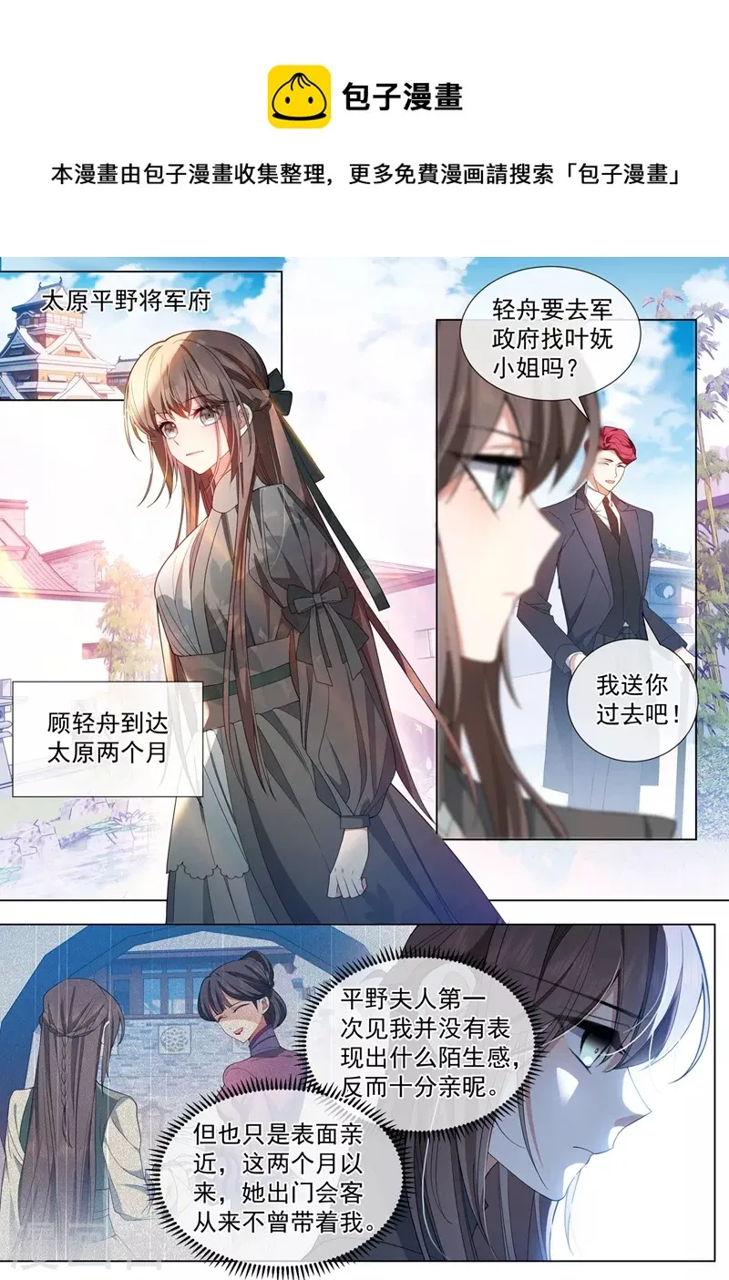 第458话 和叶家联姻？ 第1页