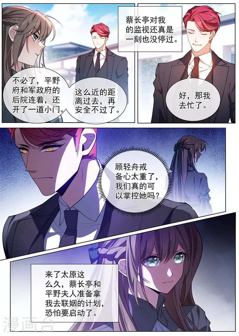 第458话 和叶家联姻？ 第3页