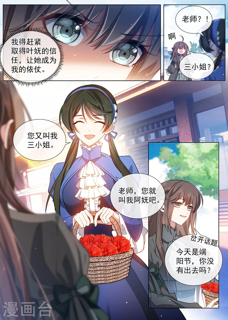 第458话 和叶家联姻？ 第4页