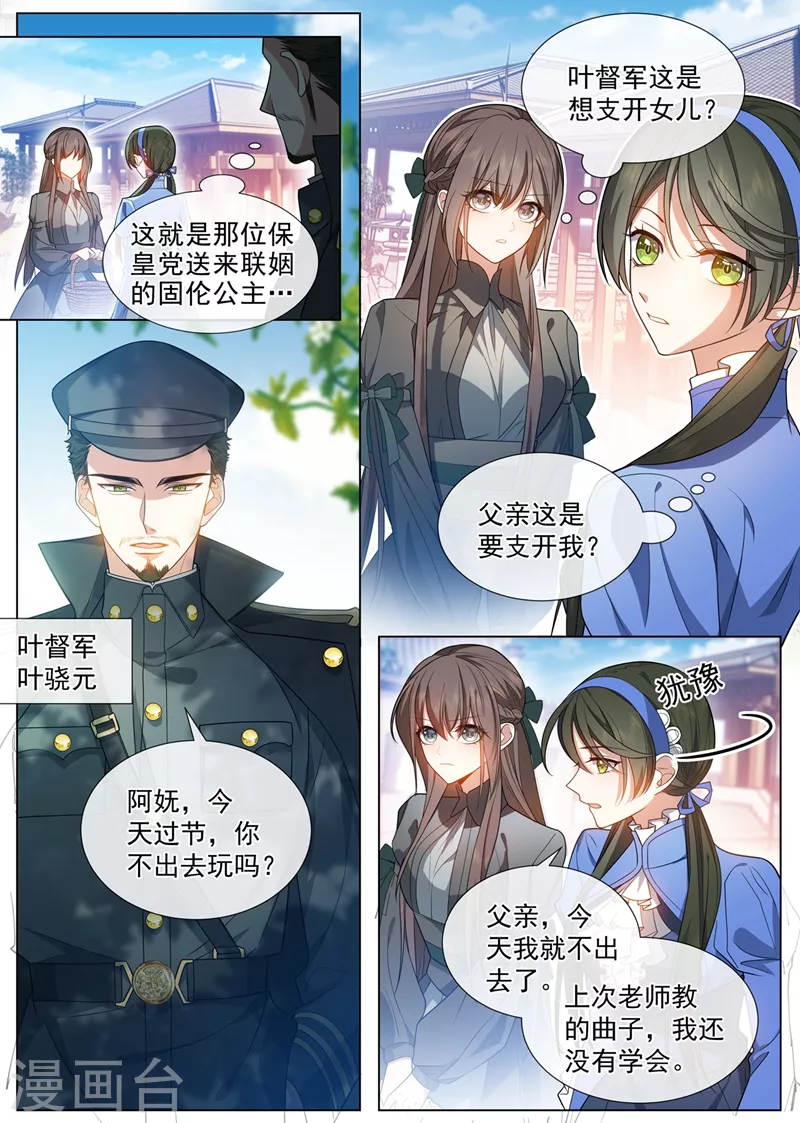 第458话 和叶家联姻？ 第6页