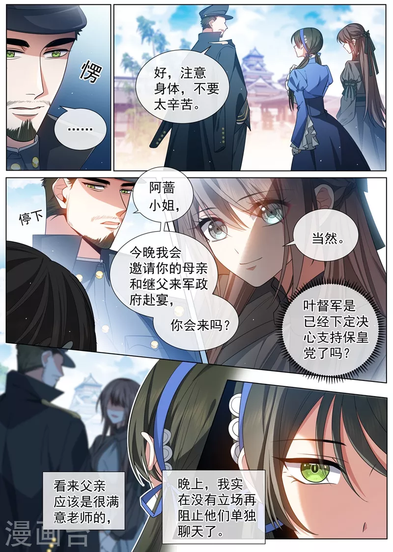 第458话 和叶家联姻？ 第7页