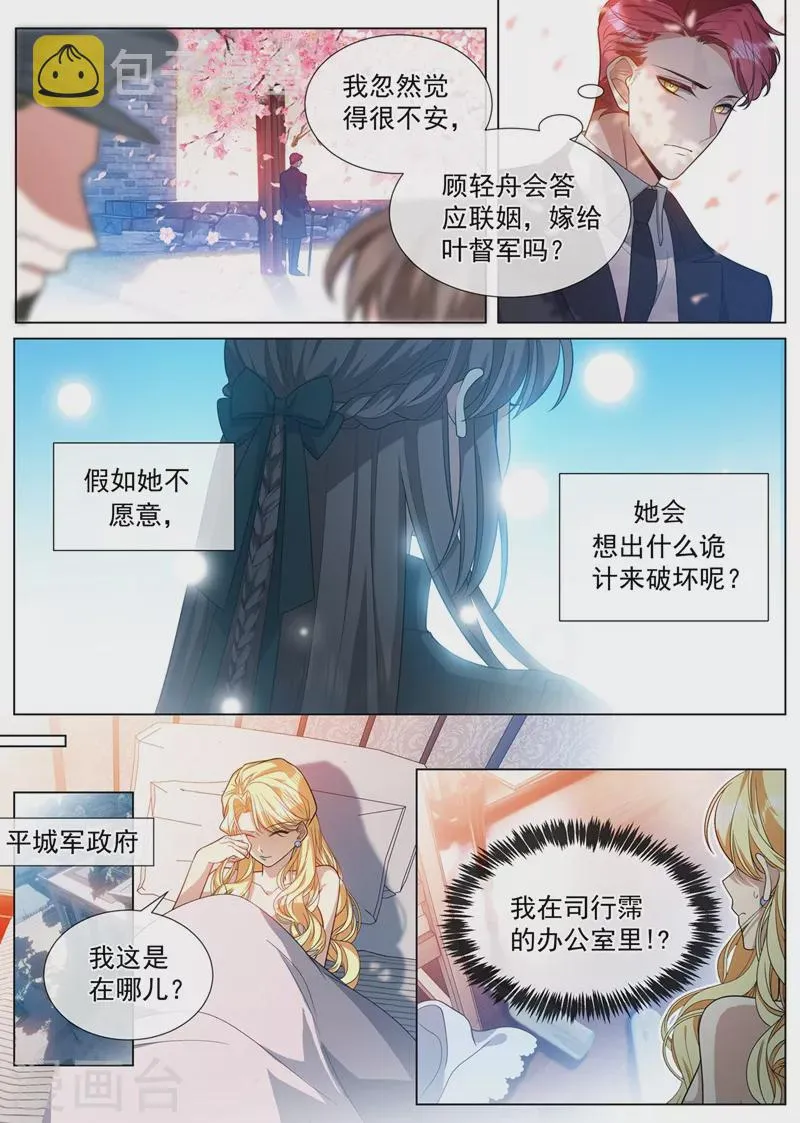 第458话 和叶家联姻？ 第8页