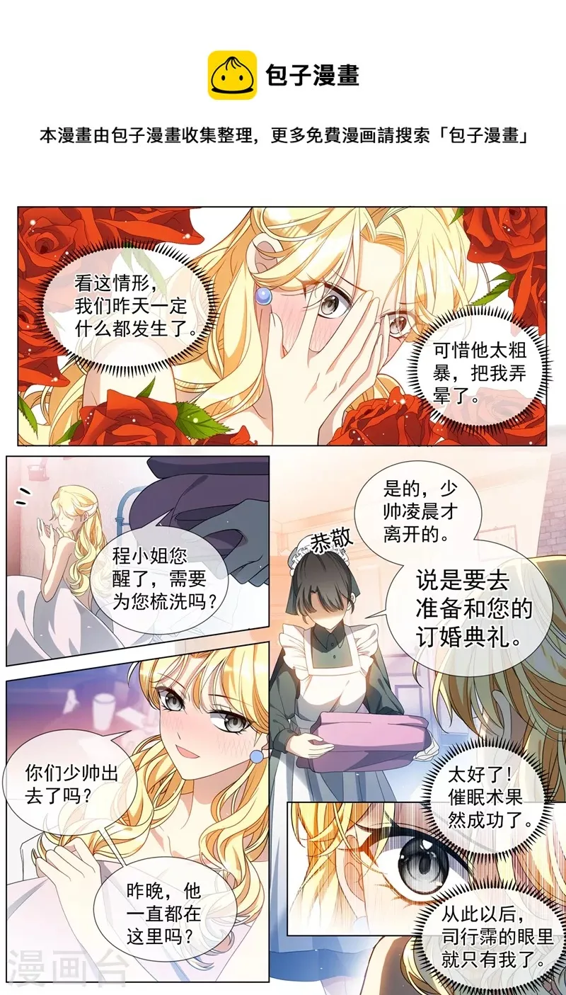第459话 我们会成为朋友！ 第1页