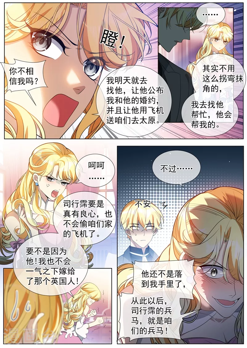 第459话 我们会成为朋友！ 第3页