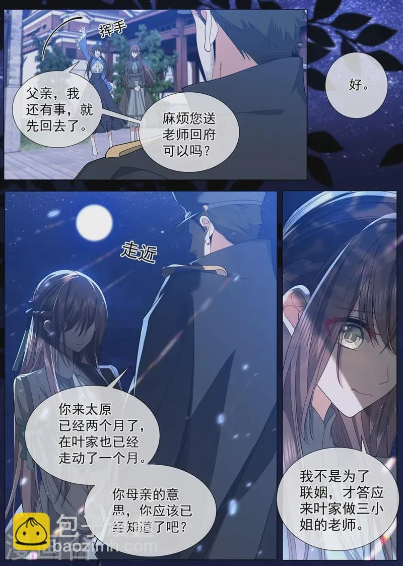 第459话 我们会成为朋友！ 第5页