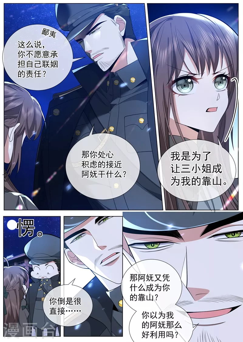 第459话 我们会成为朋友！ 第6页