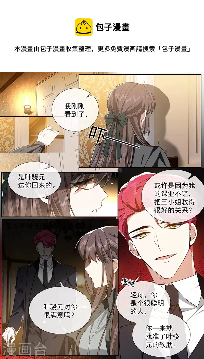 第460话 司行霈要来了？ 第1页