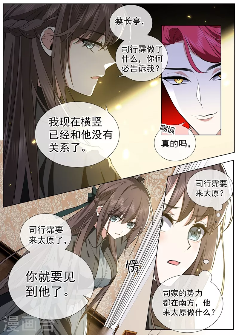 第460话 司行霈要来了？ 第3页