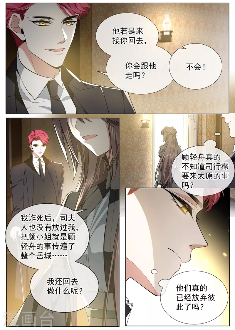 第460话 司行霈要来了？ 第4页