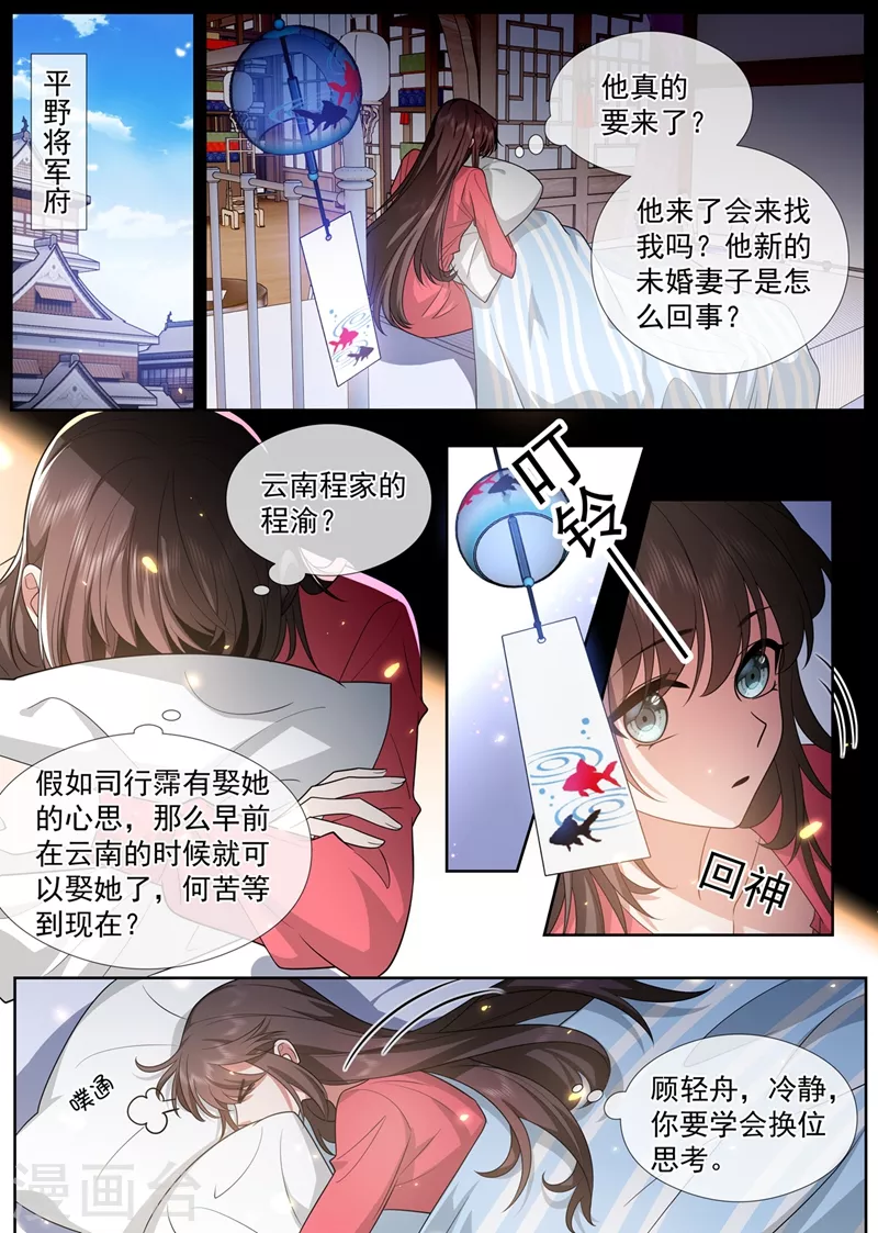 第460话 司行霈要来了？ 第5页