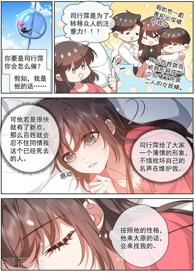 第460话 司行霈要来了？ 第6页