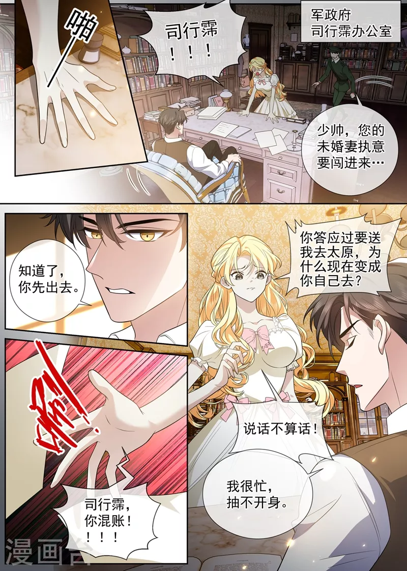 第460话 司行霈要来了？ 第7页