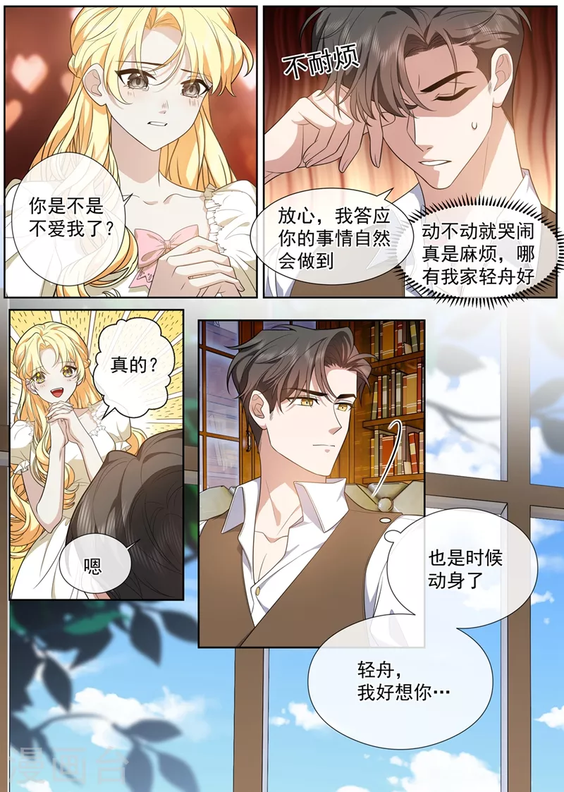 第460话 司行霈要来了？ 第8页