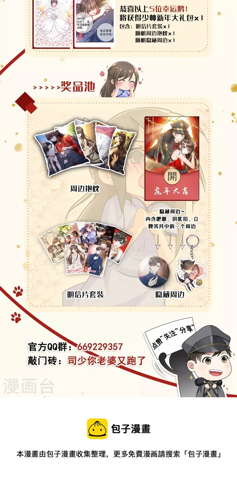 第460话 司行霈要来了？ 第10页