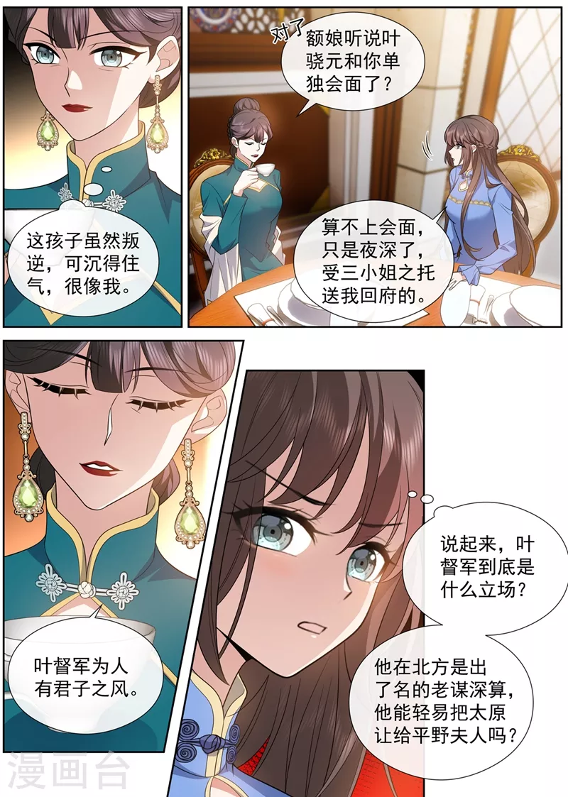 第461话 彻夜难眠 第4页