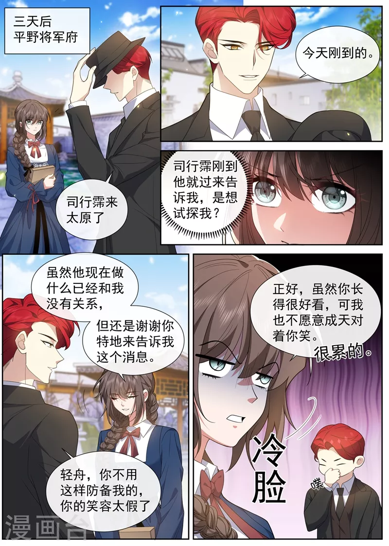 第461话 彻夜难眠 第5页