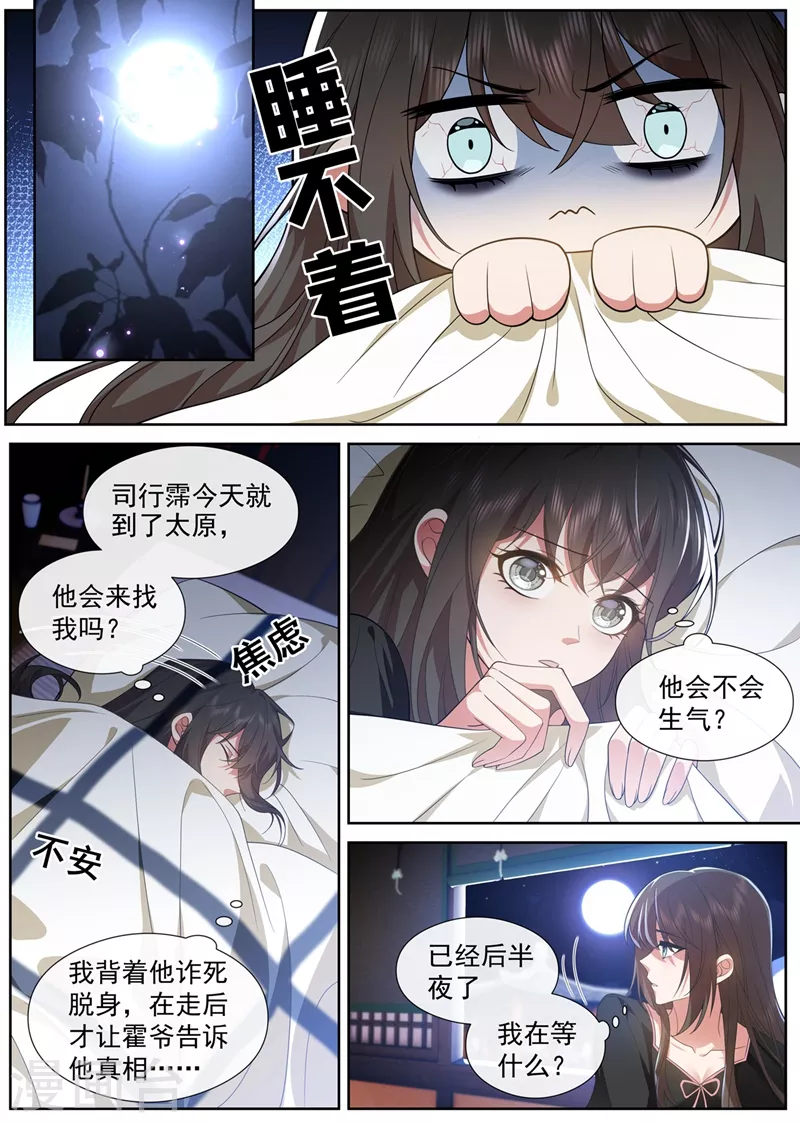 第461话 彻夜难眠 第7页