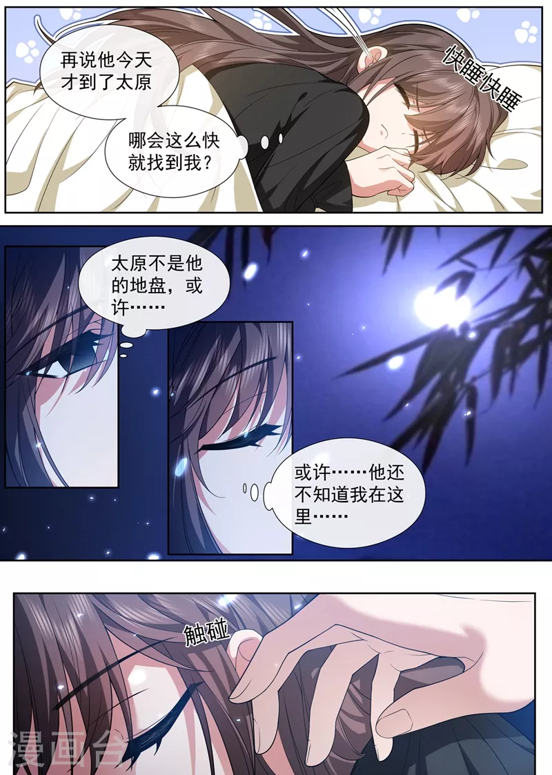 第461话 彻夜难眠 第8页