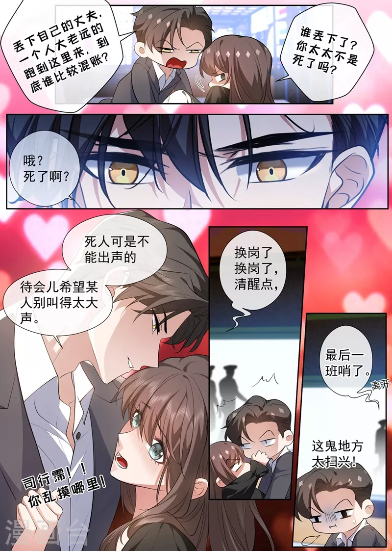 第462话 夜探香闺 第2页