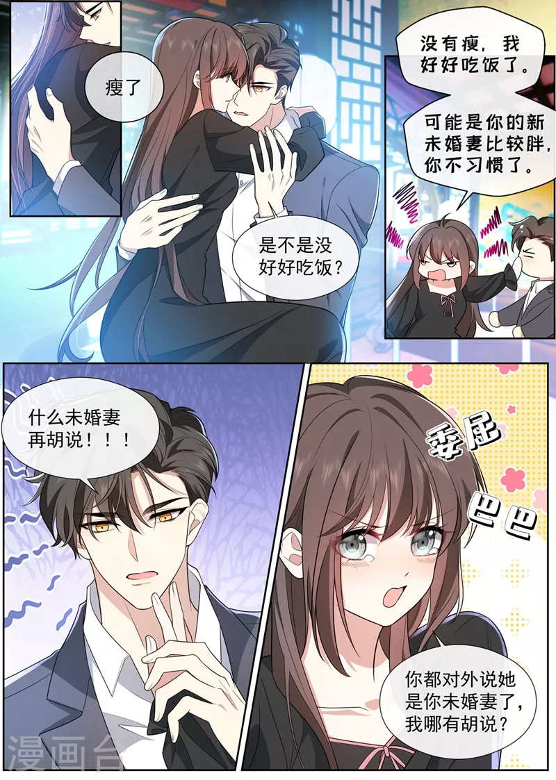 第462话 夜探香闺 第4页