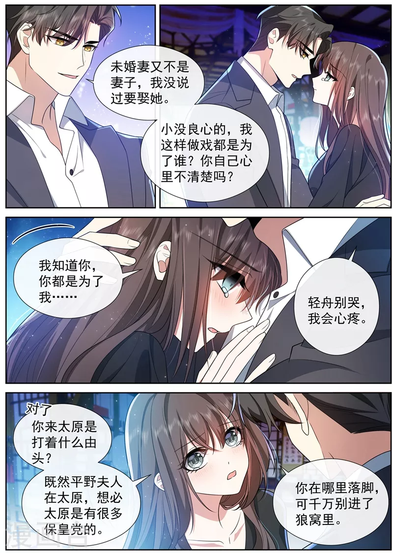 第462话 夜探香闺 第5页